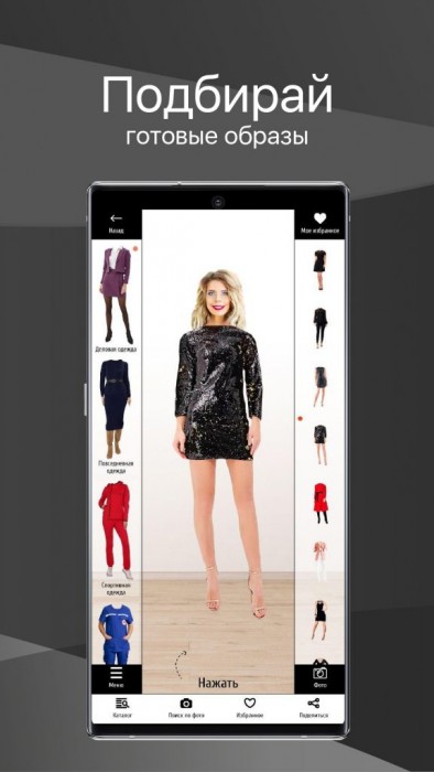 Семь раз примерь - один раз купи: как виртуальная примерочная в вашем смартфоне помогает покупать одежду 2
