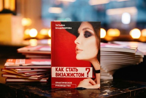Презентация книги Татьяны Владимировой «Как стать визажистом» 51