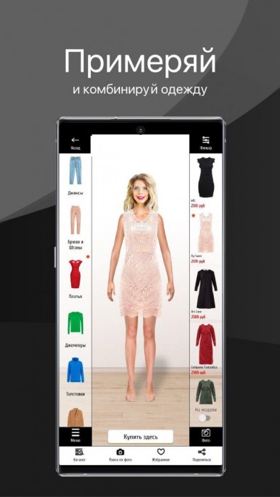Семь раз примерь - один раз купи: как виртуальная примерочная в вашем смартфоне помогает покупать одежду 3