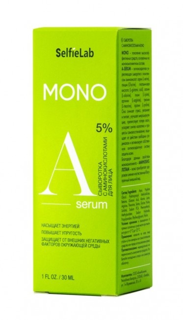MONO А-serum - сыворотка с аминокислотами 2