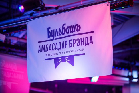Завершился первый в Беларуси конкурс бартендеров на звание посла бренда — «Бульбашъ. Амбасадар брэнда» 93