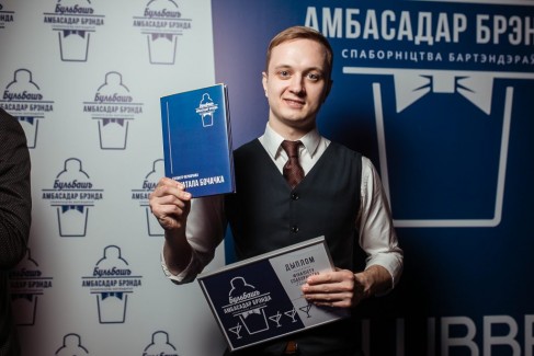 Завершился первый в Беларуси конкурс бартендеров на звание посла бренда — «Бульбашъ. Амбасадар брэнда» 17