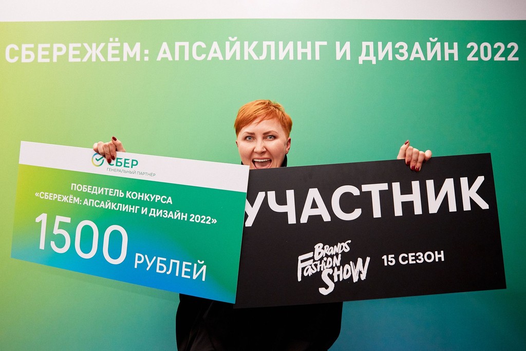 Наталья Шахно: интервью с победителем конкурса «СБЕРЕЖЕМ: апсайклинг и дизайн 2022» 1