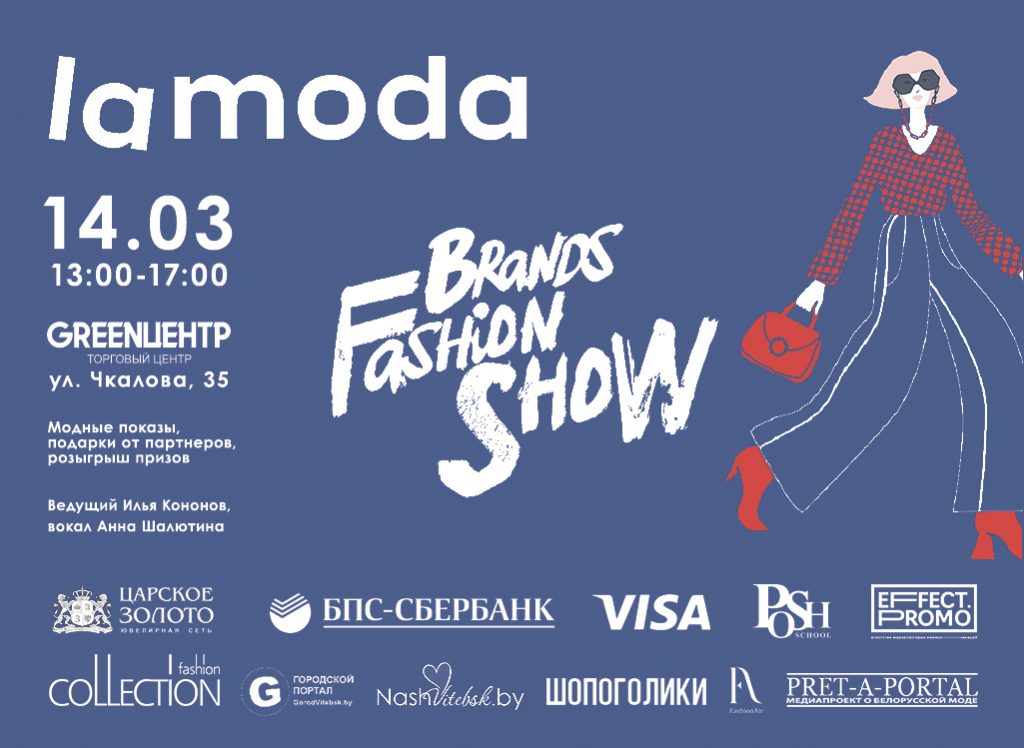 Brands Fashion Fest в Витебске 6
