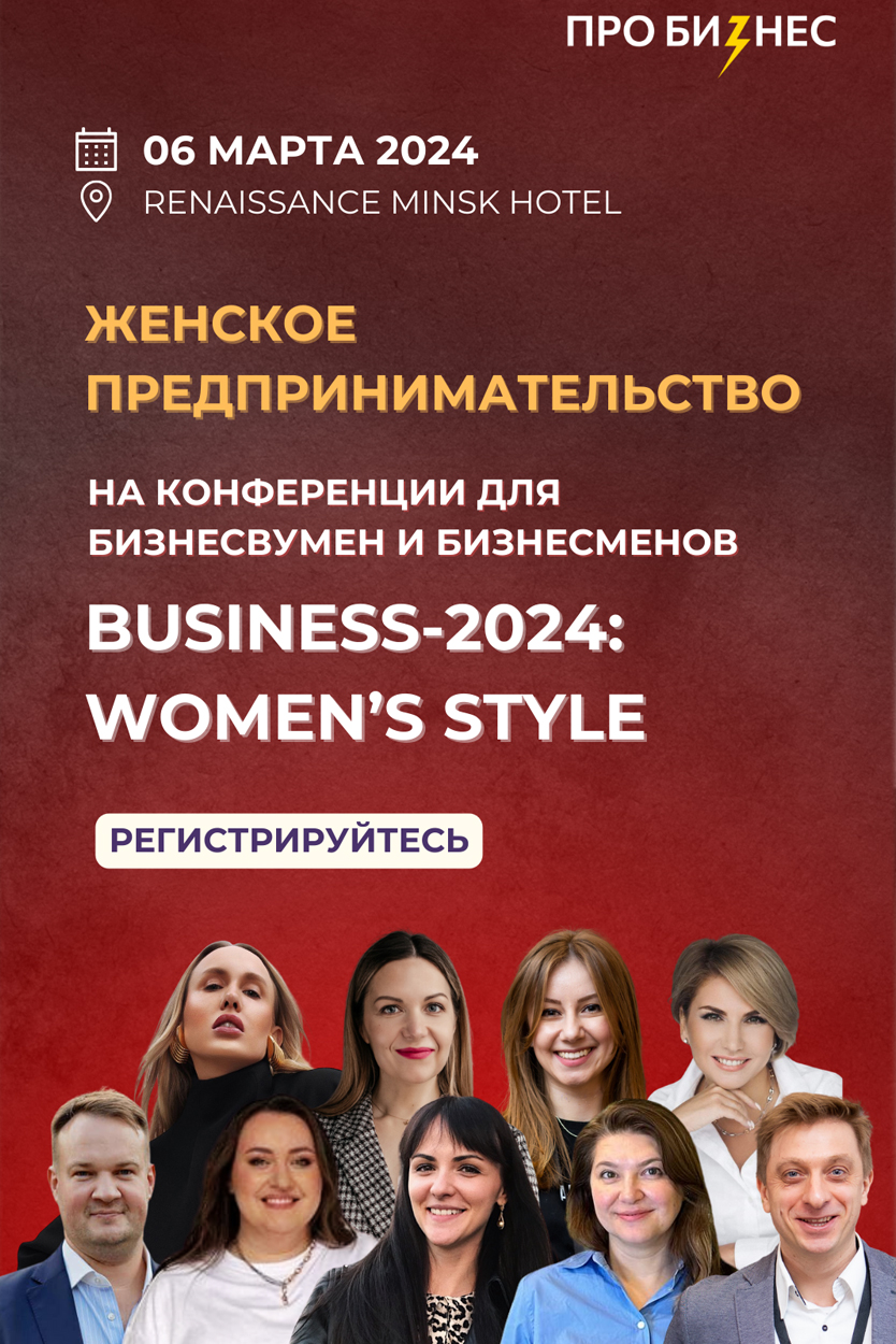 BUSINESS 2024: WOMEN’S STYLE