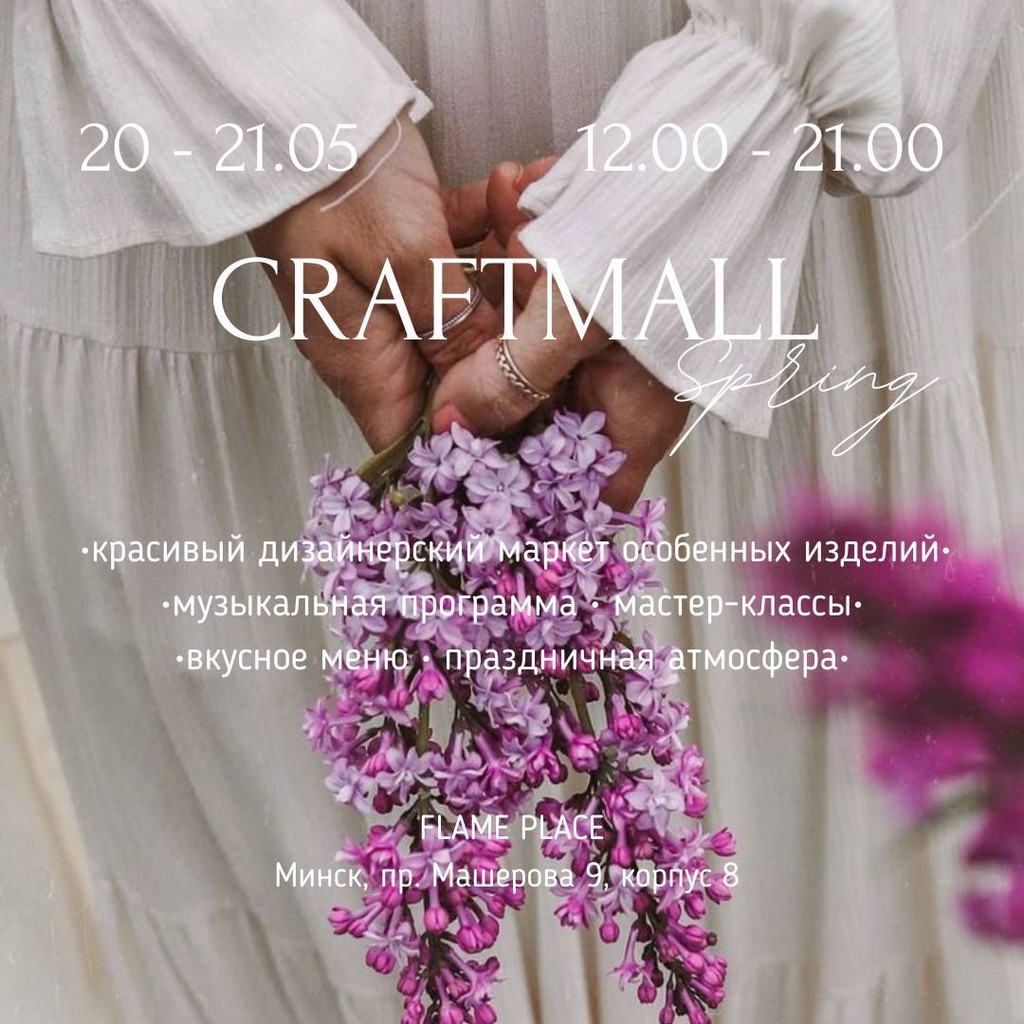 5 причин сходить на выставку-продажу Craftmall 20-21 мая 1