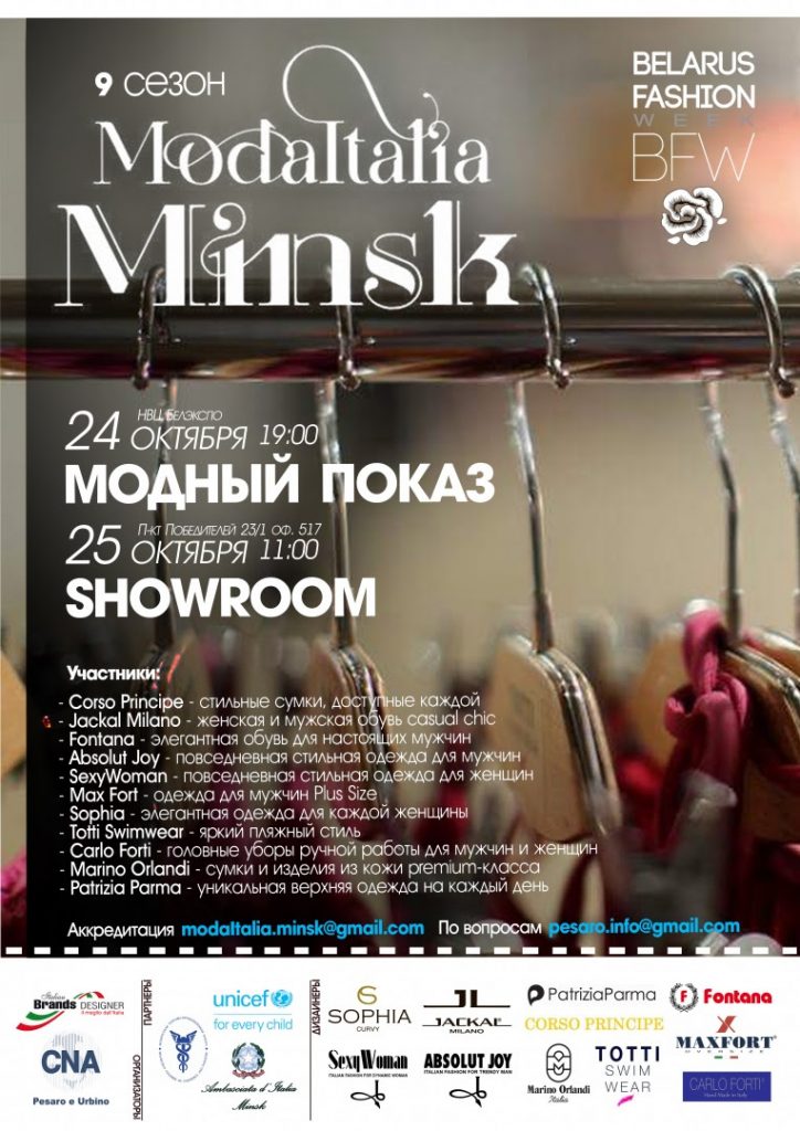 Belarus Fashion Week fall 17