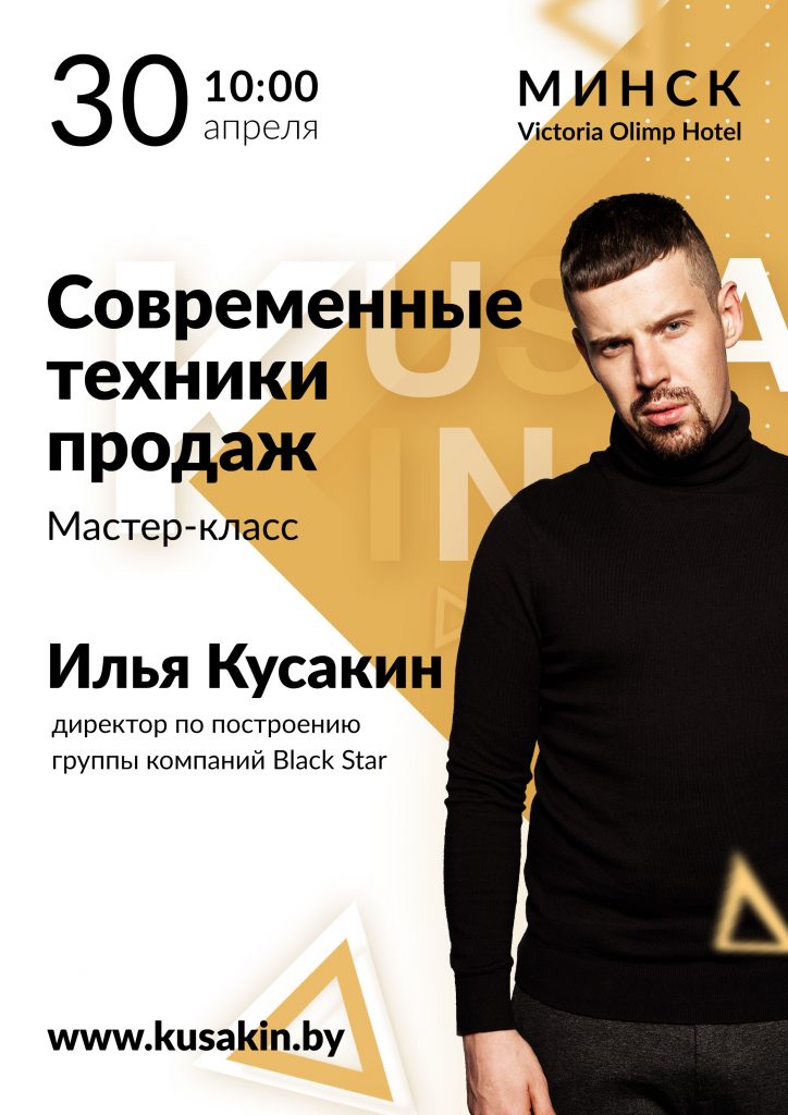 Илья Кусакин Black Star