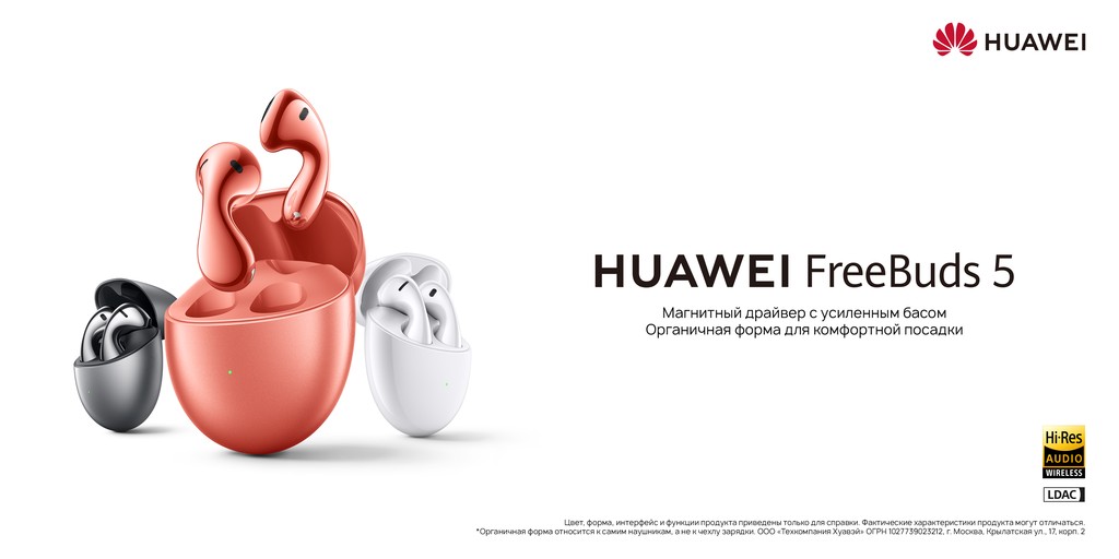 В Беларуси теперь можно купить беспроводные наушники Huawei FreeBuds 5 7