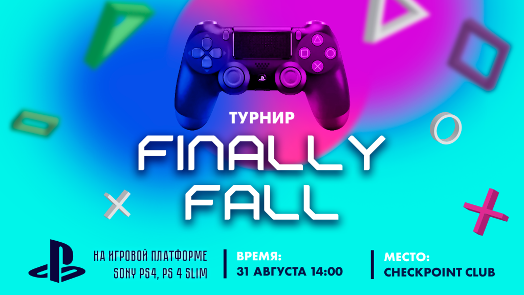 PlayStation турнир "Finally Fall" 2