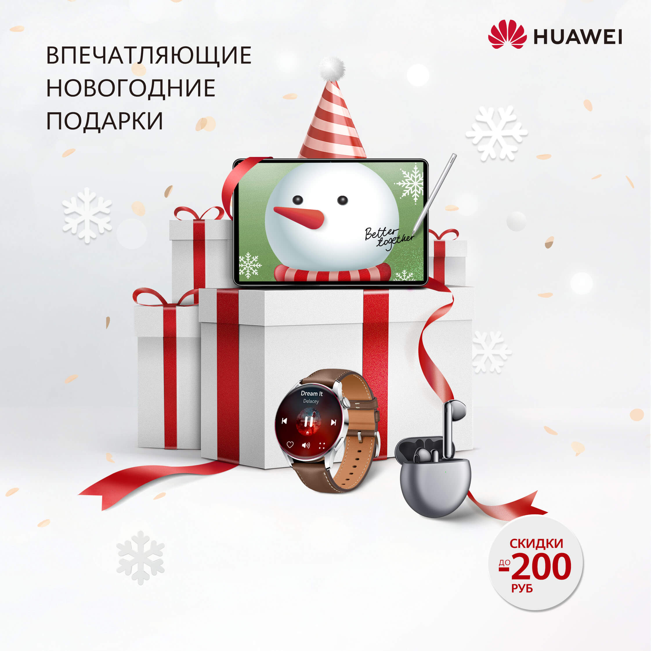 В Беларуси пройдет новогодняя распродажа от HUAWEI. До 10 января на скидках можно будет сэкономить до 200 рублей 2