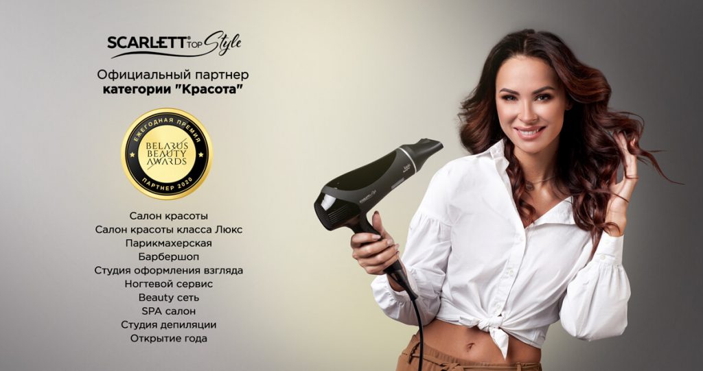 Belarus Beauty Awards: продолжается приём заявок 3