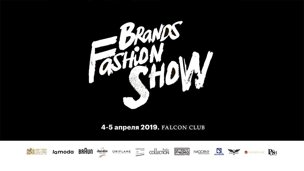 Юбилейный сезон Brands Fashion Show 6