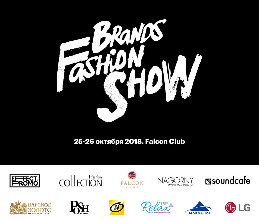 Brands Fashion Show: новый сезон, новые имена и сюрпризы 12