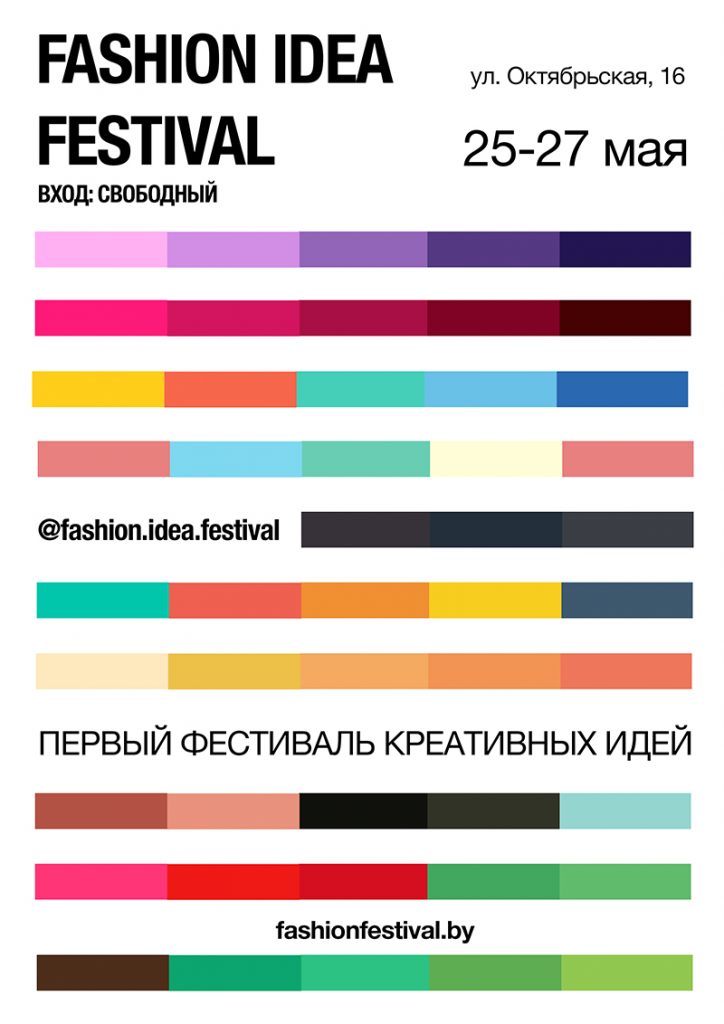 фестиваль креативных идей