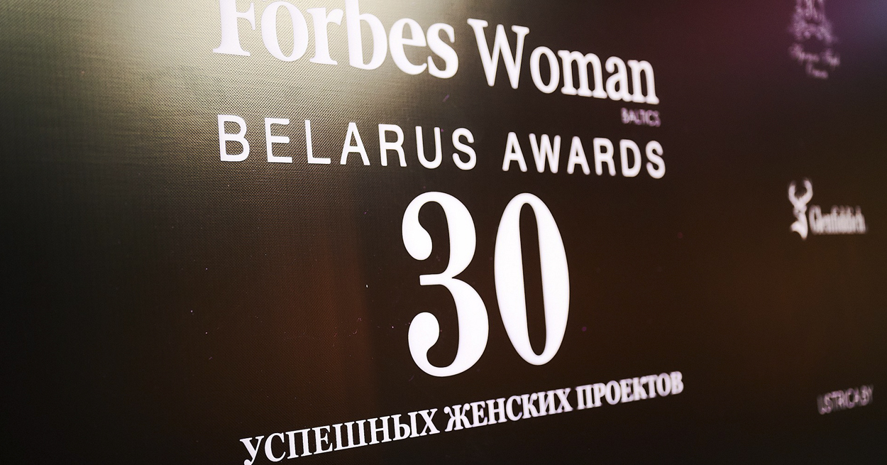 Первый спецпроект Forbes для женщин топ-менеджеров и предпринимателей в Беларуси 1