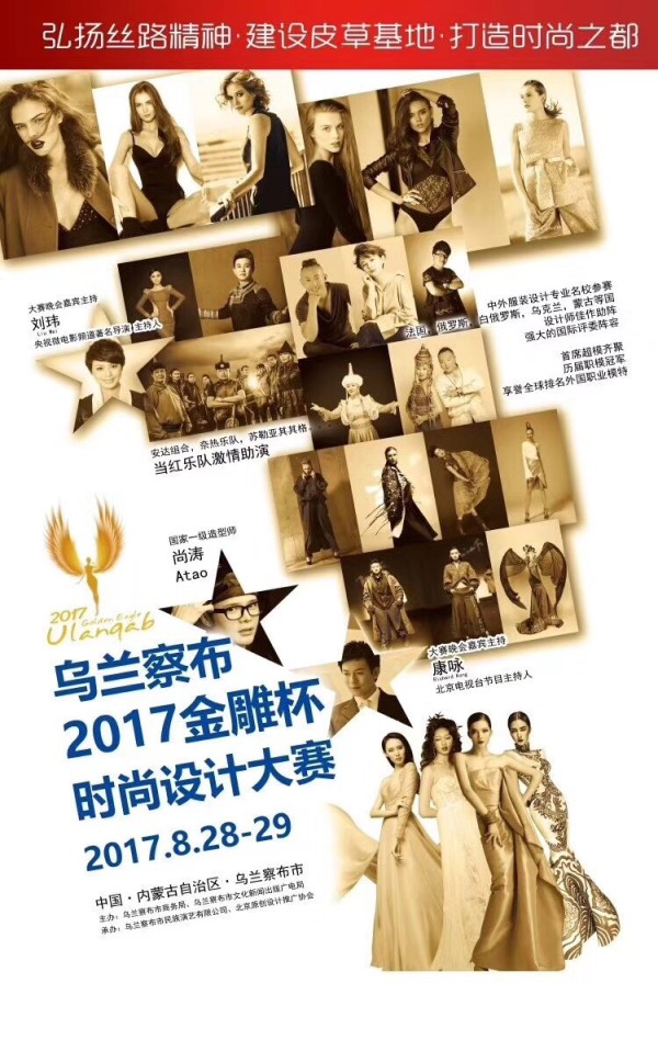конкурс Golden Eagle-2017 в Китае