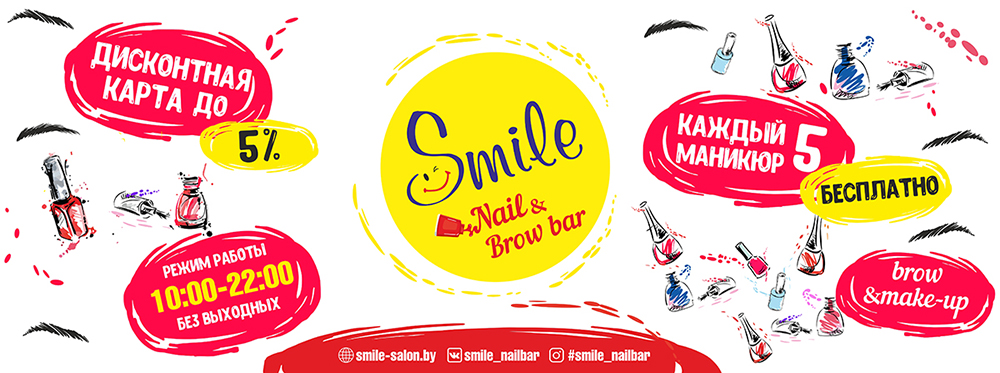 SMILE Nail&brow bar: «Когда клиенту дают чуть больше, чем он ожидает» 5