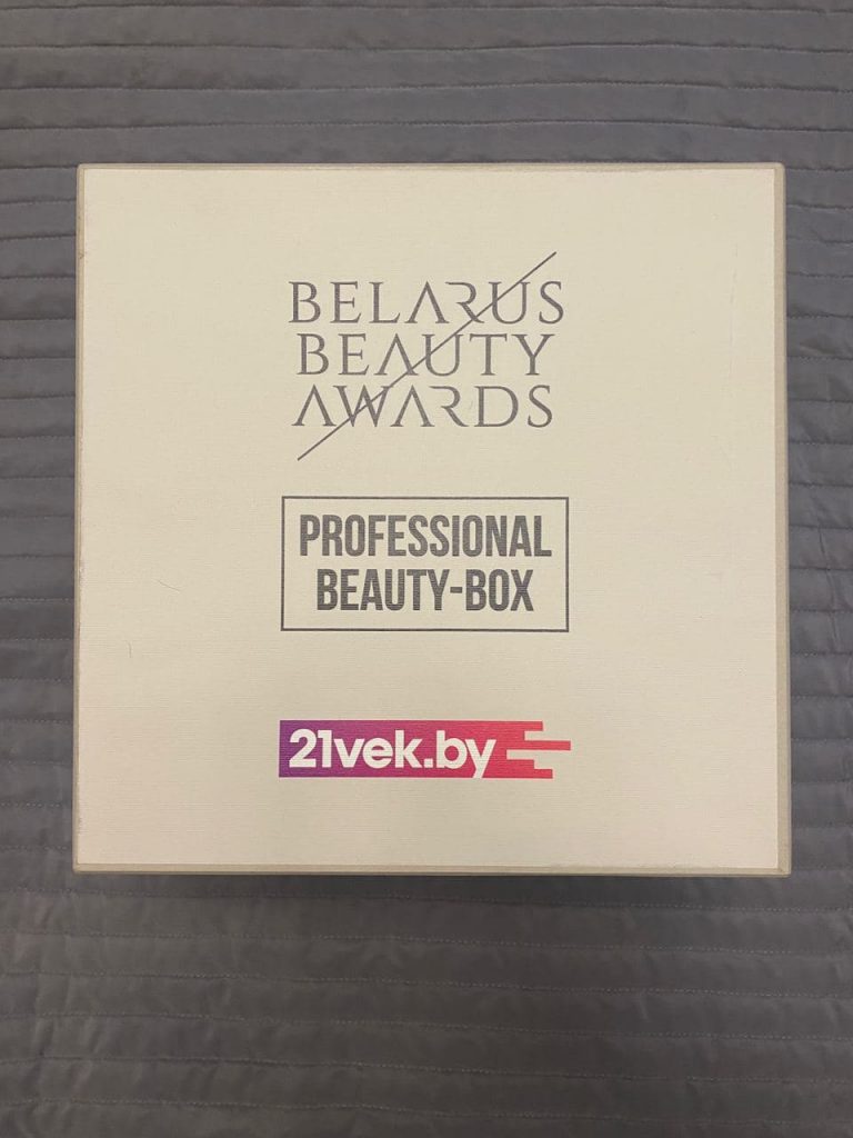 Обзор Professional Beauty Box от Belarus Beauty Awards 1