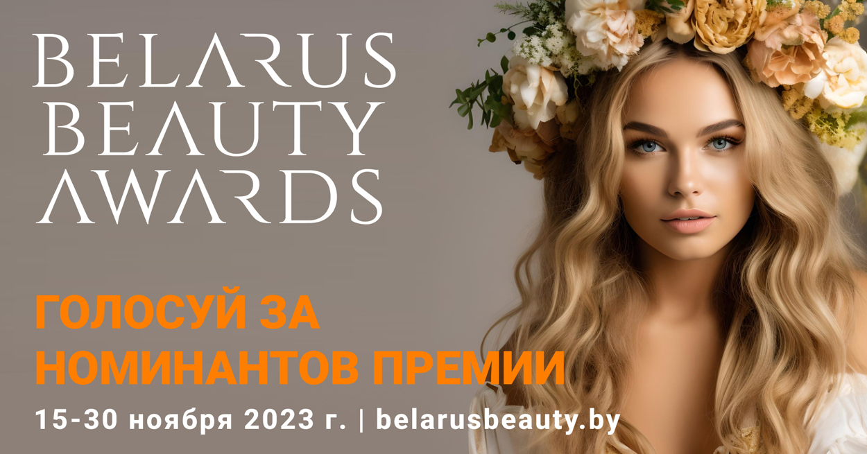 Belarus Beauty Awards 2024