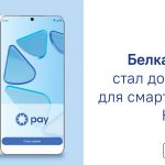 Смартфонами Huawei теперь можно платить через приложение Белкарт Pay