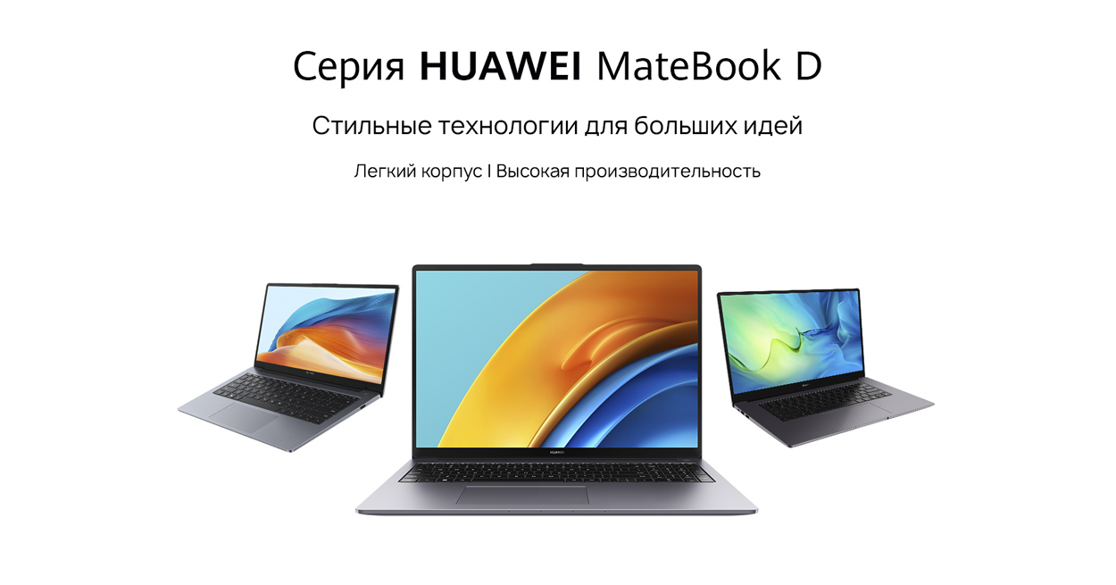 Белорусам предложили ноутбуки и смартфоны Huawei с выгодой до 400 рублей