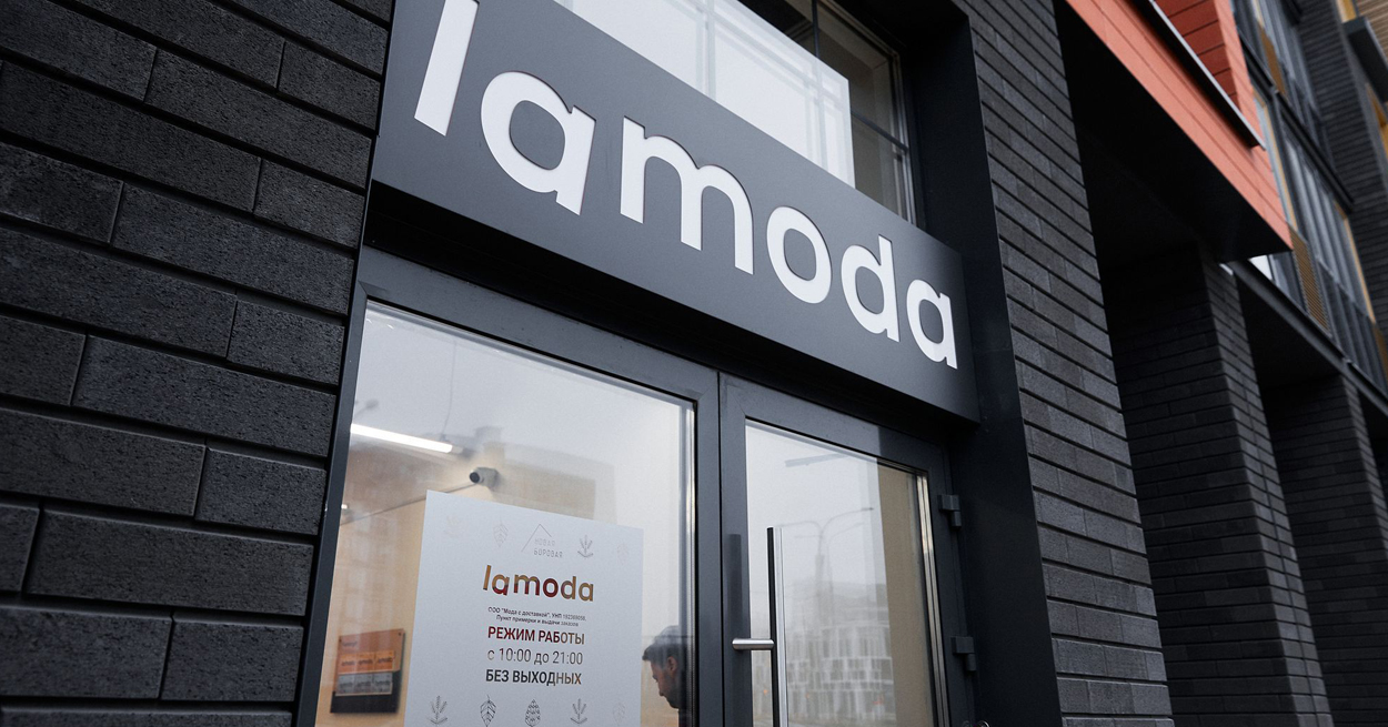 Пункт выдачи заказов Lamoda открылся в Новой Боровой